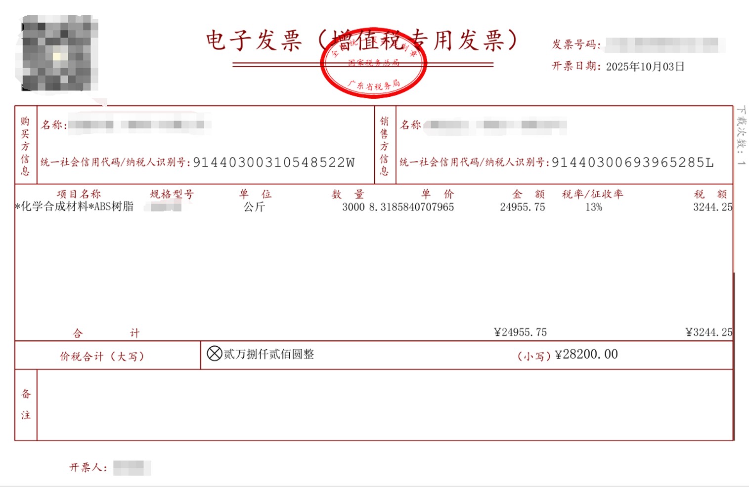 一对一增值税专用发票